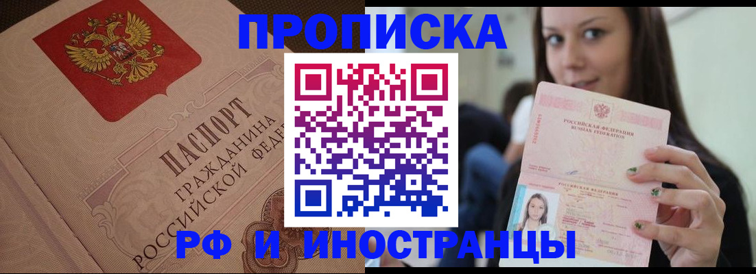 временная регистрация в квартире в Иркутске