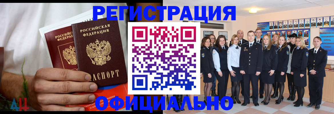 временная регистрация законно в Иркутске