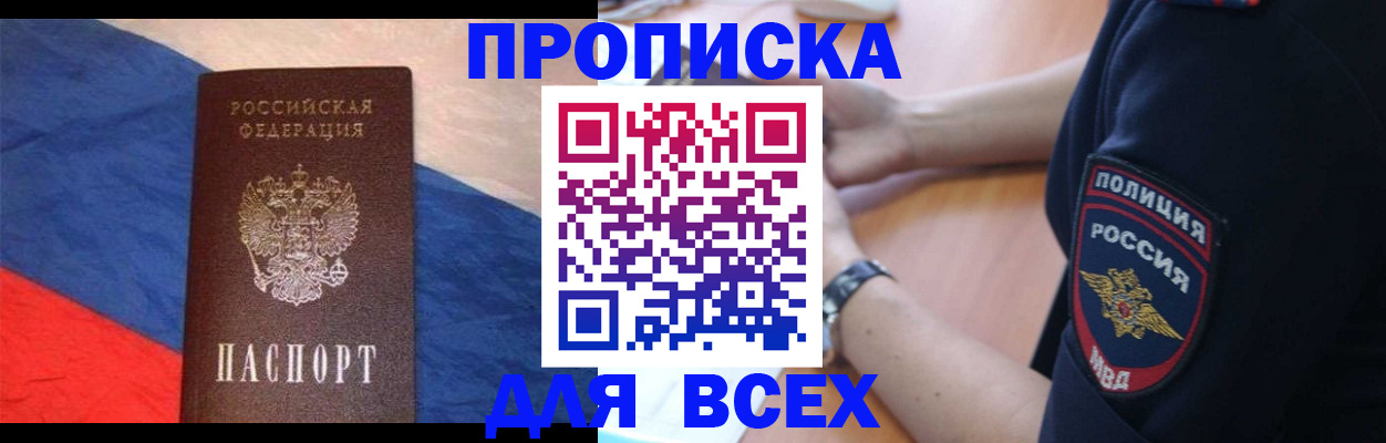 временная регистрация 2025 в Иркутске