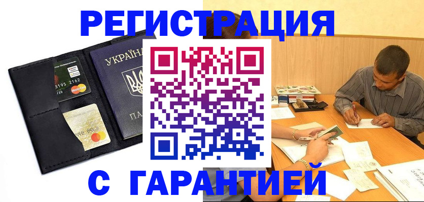 прописка штамп в Иркутске