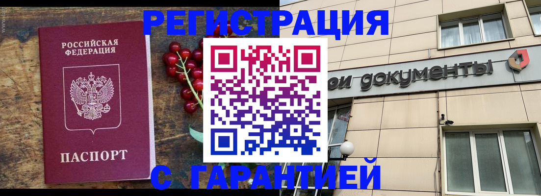 временная регистрация законно в Иркутске