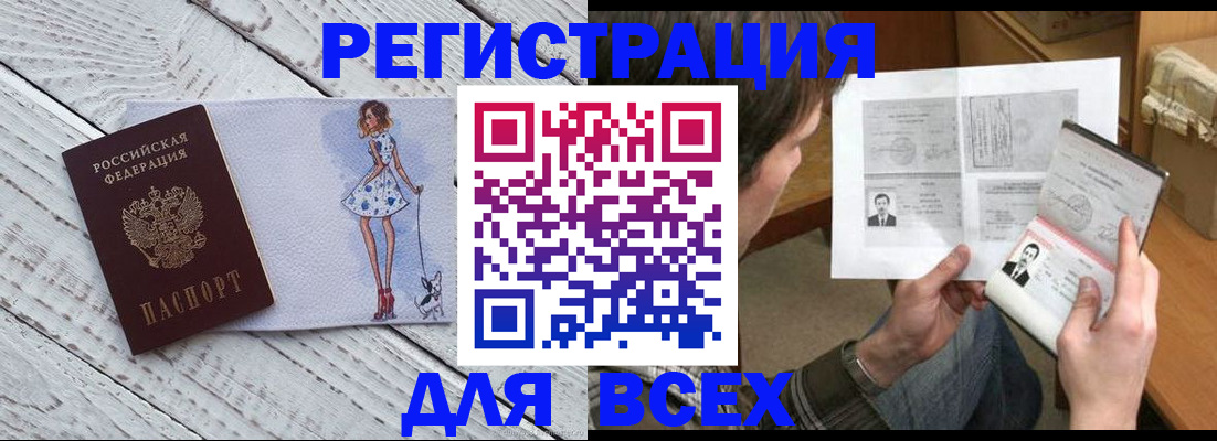 временная регистрация гарантия в Иркутске