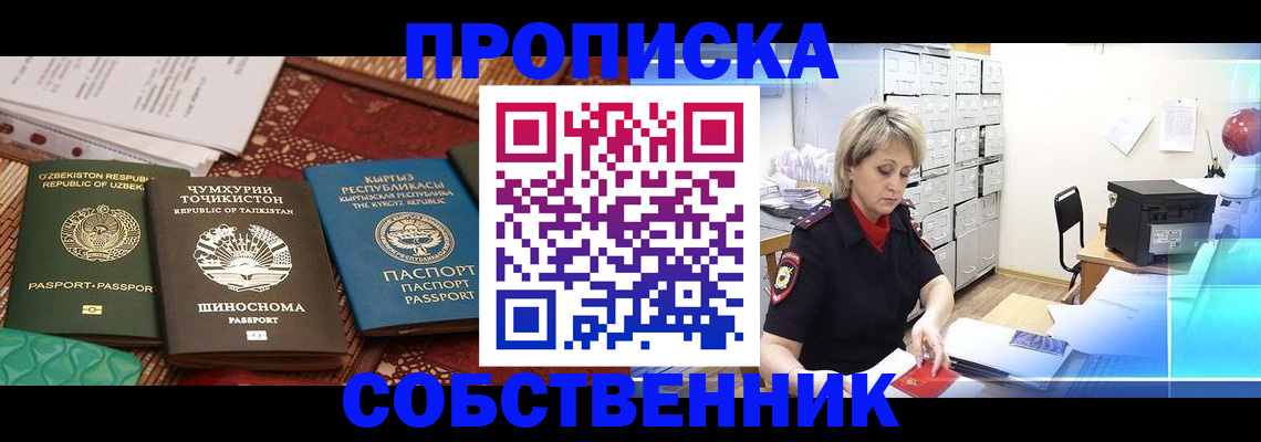 временная регистрация гарантия в Иркутске