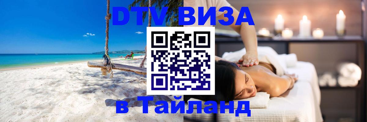 Visa в Таиланд 